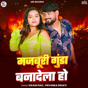 Majaburi Gunda Banadela Ho dari Vikash Rao