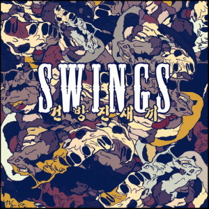 收听Swings的Arrogant Bastard歌词歌曲