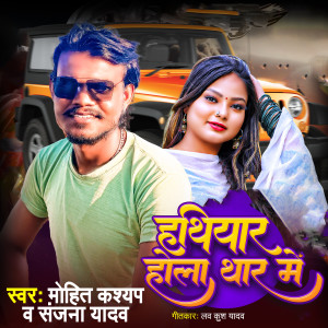 Listen to Hathiyar Hola Thar Me song with lyrics from Mohit Kashyap