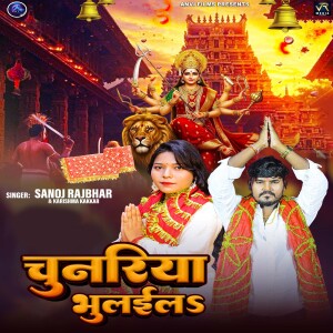 Album Chunariya Bhulail from Sanoj Rajbhar