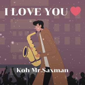 อัลบัม I LOVE YOU ศิลปิน KOH MR.SAXMAN