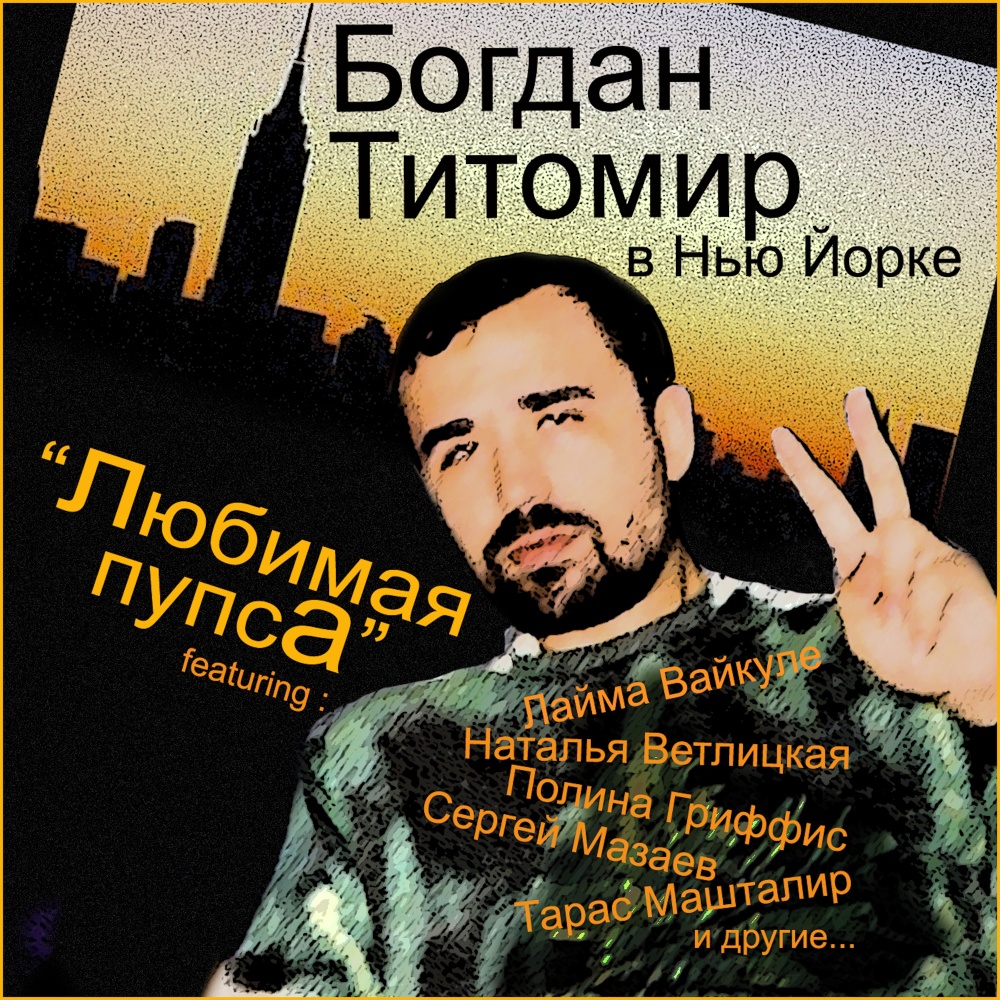 Давай –Давай (Explicit)