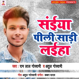 Listen to Sainya Pili Sadi Laiha Kanwar Me Chhip Jay song with lyrics from Atul Goswami