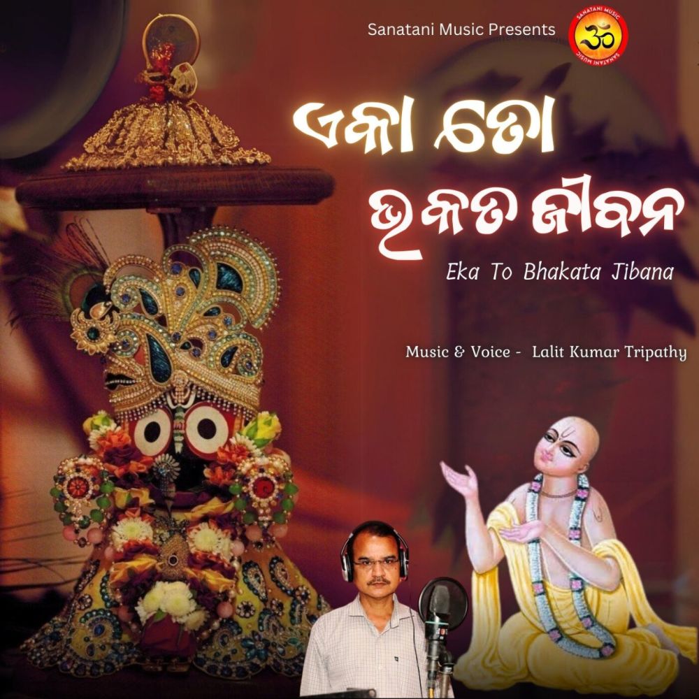 Eka To Bhakata Jibana