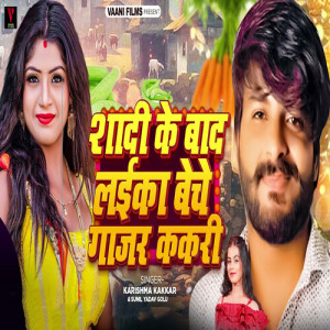 Listen to Shadi Ke Bade Laika Beche Gajar Kakri song with lyrics from Karishma Kakkar