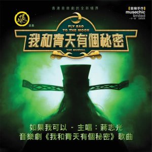 Album If I Can (Radio Version) from Ram Chiang (蒋志光)