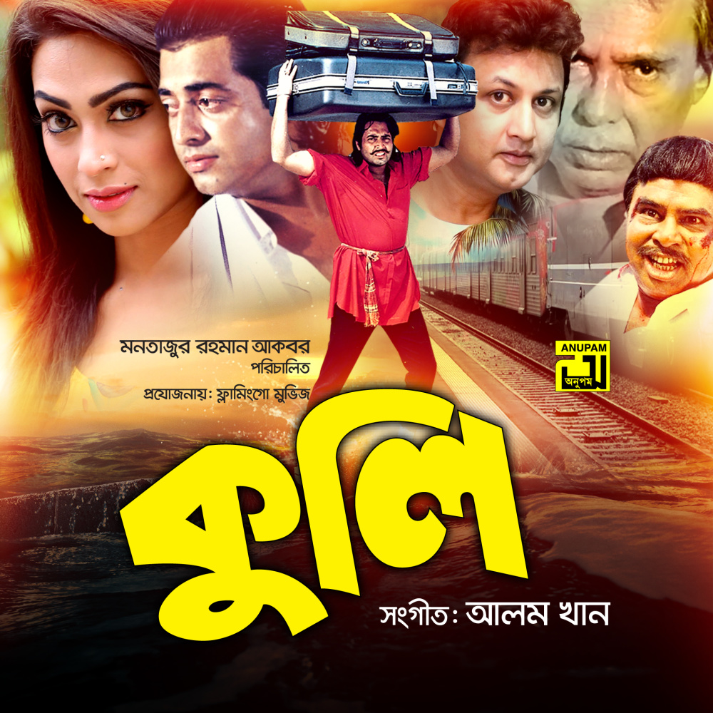 Akashete Lokkho Tara, Pt. 1 (Kuli)