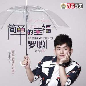Album Jian Chan De Xing Fu from 罗聪