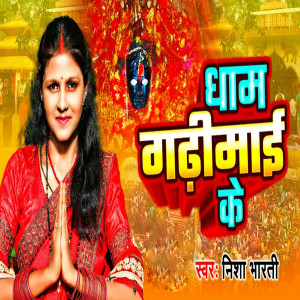 Album Dham Gadhimai Ke from Nisha Bharti