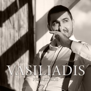 Dengarkan Perastikos lagu dari Vasiliadis dengan lirik