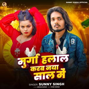 Listen to Murga Halal Karab Naya Saal Me song with lyrics from Sunny Singh