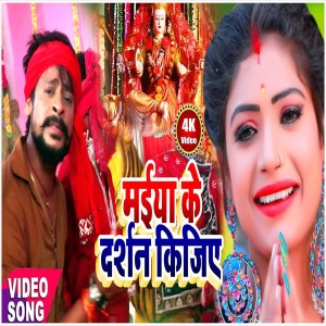 Album Maiya Ke Darshan Kijiye from Deepu Dehati