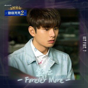 Dengarkan Forever More (Inst) lagu dari 설하윤 dengan lirik