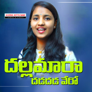 Listen to DALLA MARA DHADA DHADA VERO song with lyrics from Korra Kittu Naik