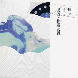 收聽陳昇的風見雞歌詞歌曲