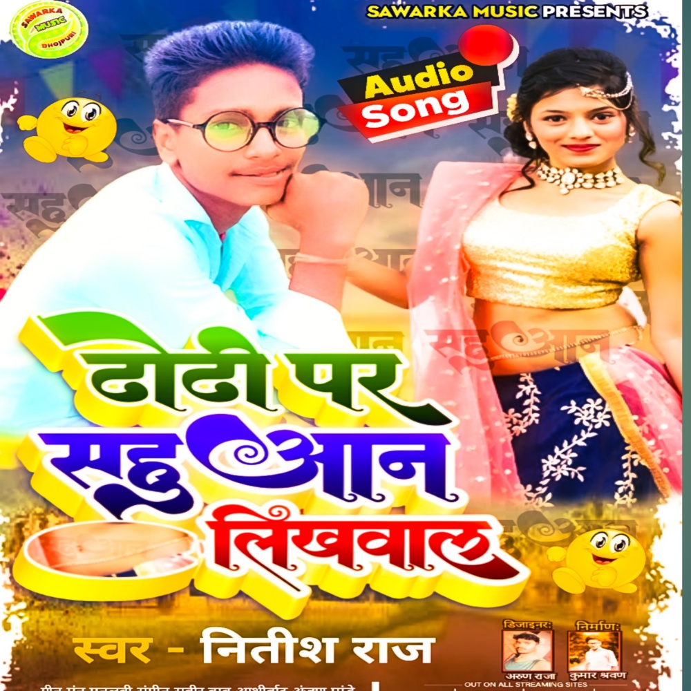 Dhodhi Par Sahuaan Lakhawal