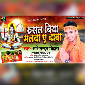 Listen to Rusal Biya Malwa A Baba song with lyrics from Abhinandan Bihari