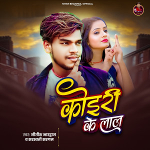 Album Koiri Ke Lal from 