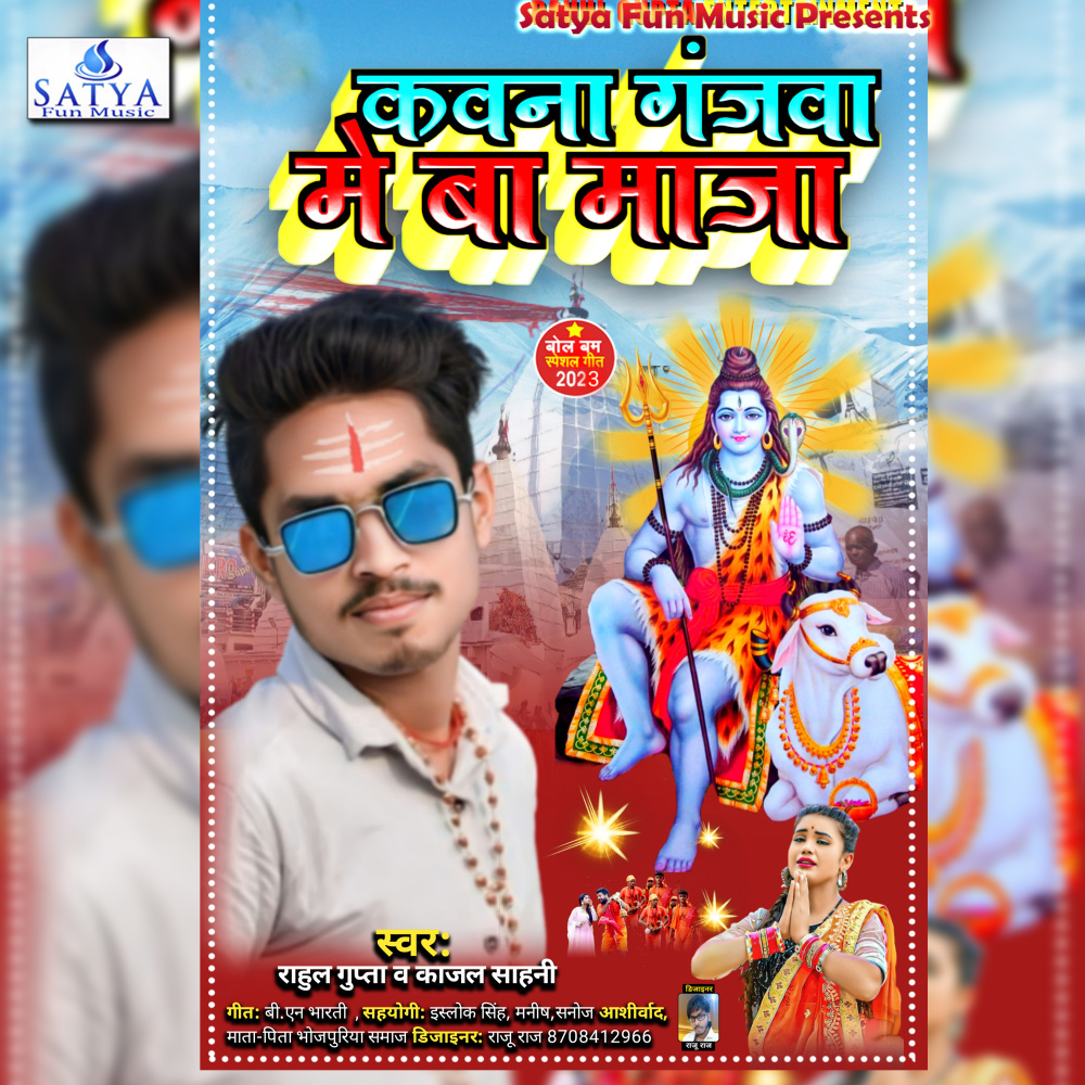 Kawana Ganjawa Me Ba Maja (bhojpuri song)