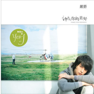 Listen to Xie Xie Ni De Mei Hao song with lyrics from Yen-J (严爵)