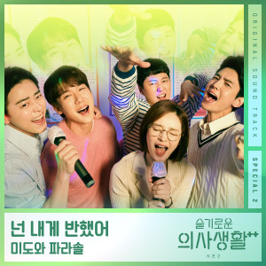 Dengarkan lagu 비와 당신 (Drama Ver.) nyanyian Mido and Falasol dengan lirik