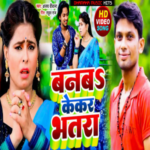Album Banab Kekar Bhatara from Ajay Deewana