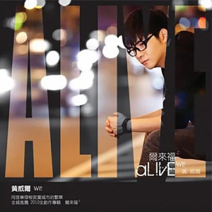 Album 尔来福 from Will Ng (黄威尔)
