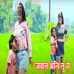 Album Jawan Bheli Tu ge from Sapitlal Chaudhary