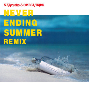 收聽Kiyotaka Sugiyama的Twilight Bay City (2022 Remix)歌詞歌曲