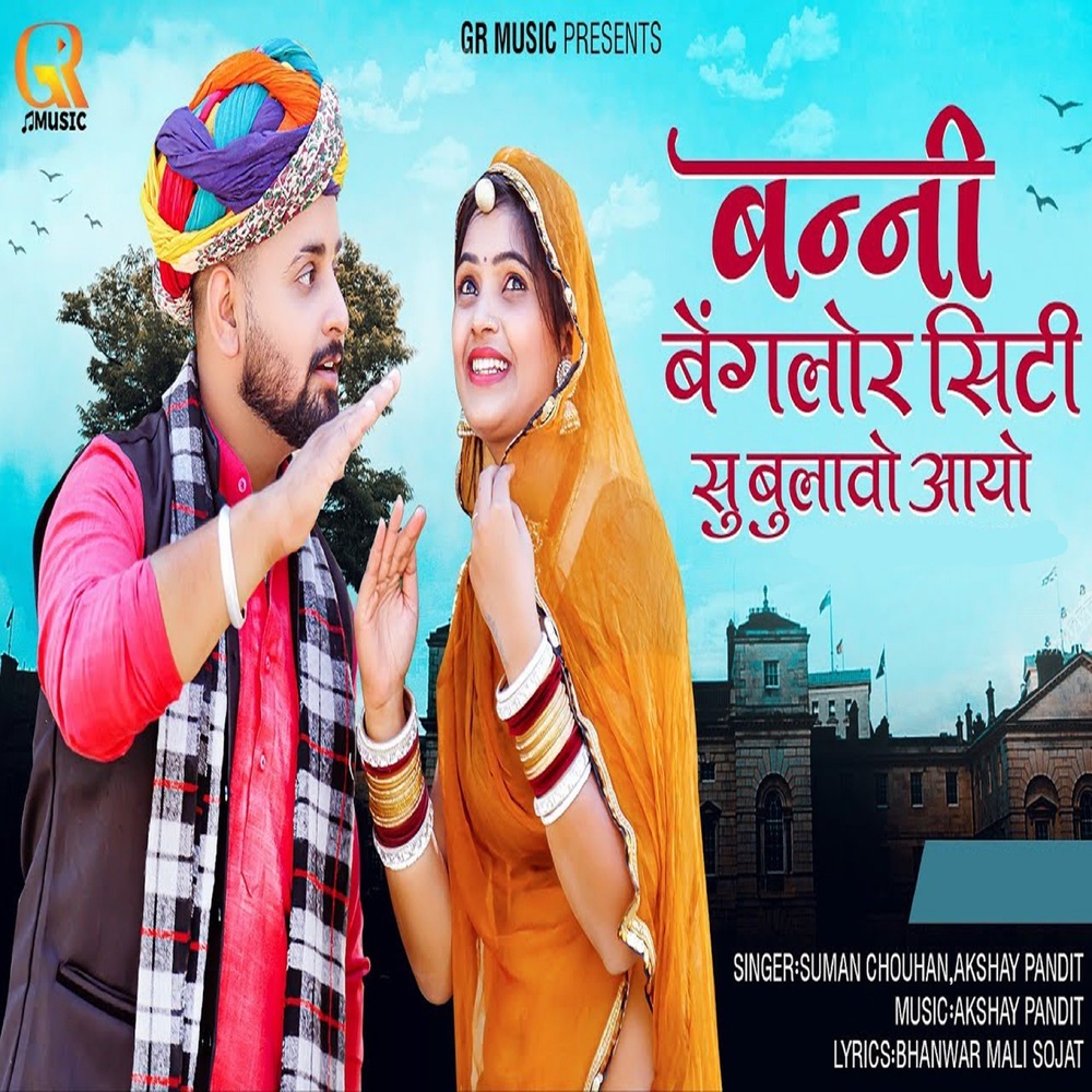Banni Banglore City Su Bulavo Aayo