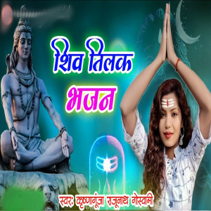 Listen to Shiv Tilak Bhajan song with lyrics from Krishnagunja