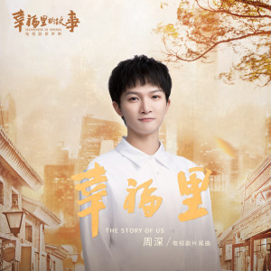 Listen to Xing Fu Li song with lyrics from Group Star