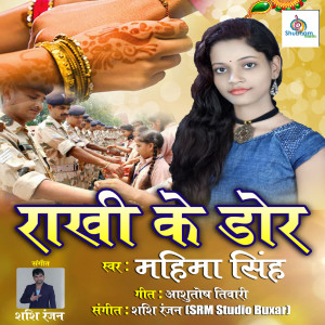 Album Rakhi Ke Dor from Mahima Singh
