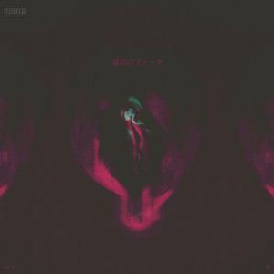 Listen to Jhene Aiko x 6lack - First Fuck song with lyrics from Baegod