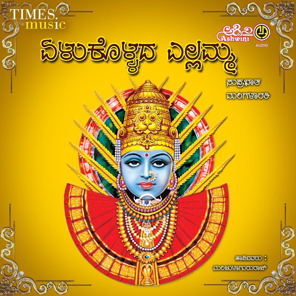 Naa Arathi Belagi