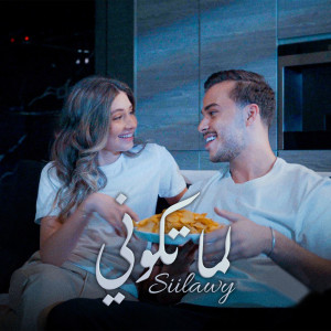 Listen to Lama Tkooni song with lyrics from Siilawy