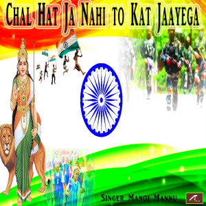 Listen to Chal Hat Ja Nahi to Kat Jaayega song with lyrics from Manoj Mannu