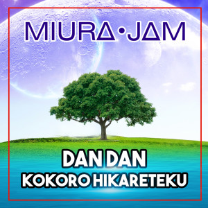 ดาวน์โหลดและฟังเพลง Dan Dan Kokoro Hikareteku (From "Dragon Ball GT") พร้อมเนื้อเพลงจาก Miura Jam