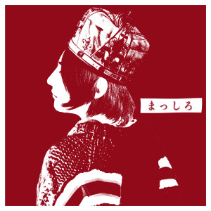 收聽Vicke Blanka的白皚 (日劇《非獸性男女》插入曲)歌詞歌曲