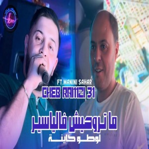 Cheb Ramzi 31的專輯Matrohich Fel Yassir