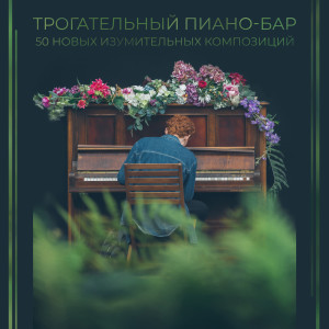 Dengarkan lagu Особые убеждения nyanyian Background Music Masters dengan lirik
