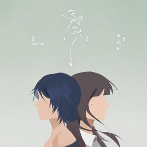 อัลบัม 暧昧 (2025 Version) ศิลปิน Rainie Yang