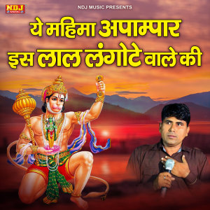 Listen to Ye Mahima Aprampar Is Lal Langote Wale Ki song with lyrics from Krishan Chauhan