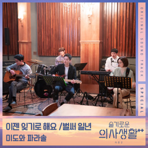 收聽Mido and Falasol的Let′s forget it (Drama Ver.)歌詞歌曲