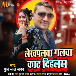 Listen to Lekhpalwa Galwa Kat Dehlas song with lyrics from Munna Lal Yadav