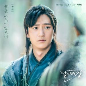 Bonggu的專輯River Where the Moon Rises (Original Television Soundtrack), Pt.6