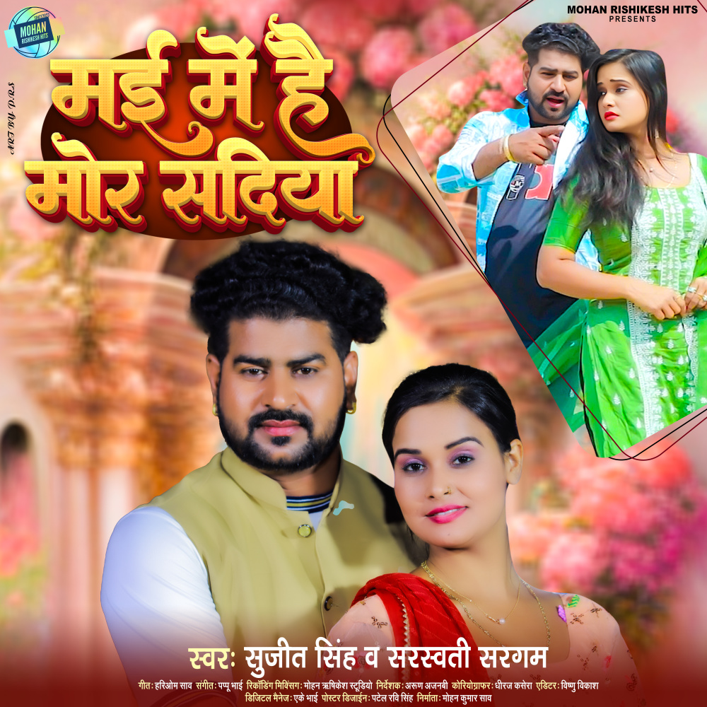 May Me Hai Mor Sadiya