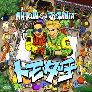 Listen to トモダチ (feat. Jr.SANTA) song with lyrics from AN-KUN