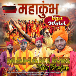 Listen to Mahakumb Shiv Bhajan song with lyrics from Sanju Sharma