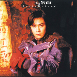 ดาวน์โหลดและฟังเพลง Yi Qian Ge Yuan Yi พร้อมเนื้อเพลงจาก 郑嘉颖